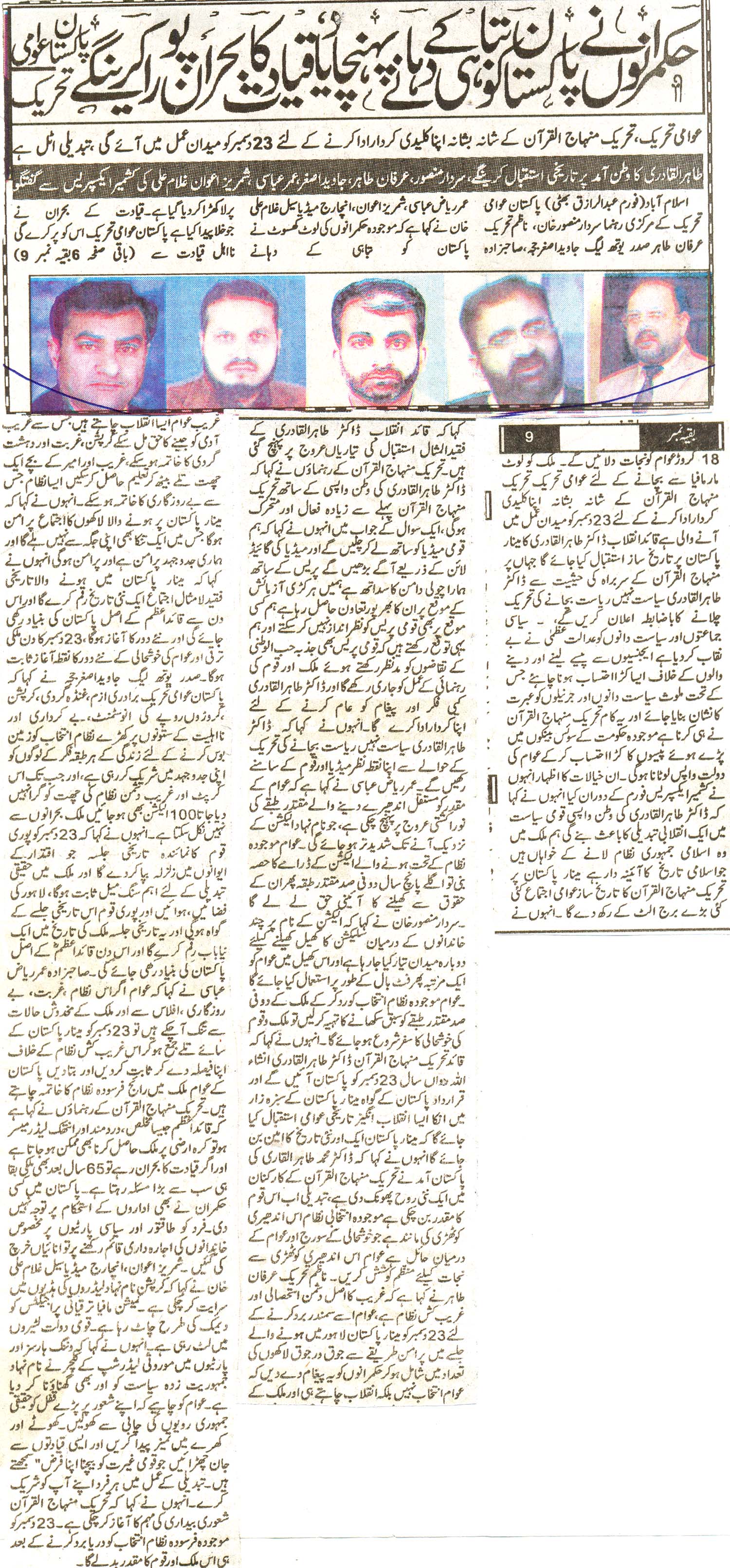 تحریک منہاج القرآن Pakistan Awami Tehreek  Print Media Coverage پرنٹ میڈیا کوریج daily kashmir page 6